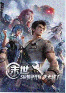 秋霞高清电影动漫《机械花园》海报